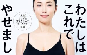 MEGUMI著書監修