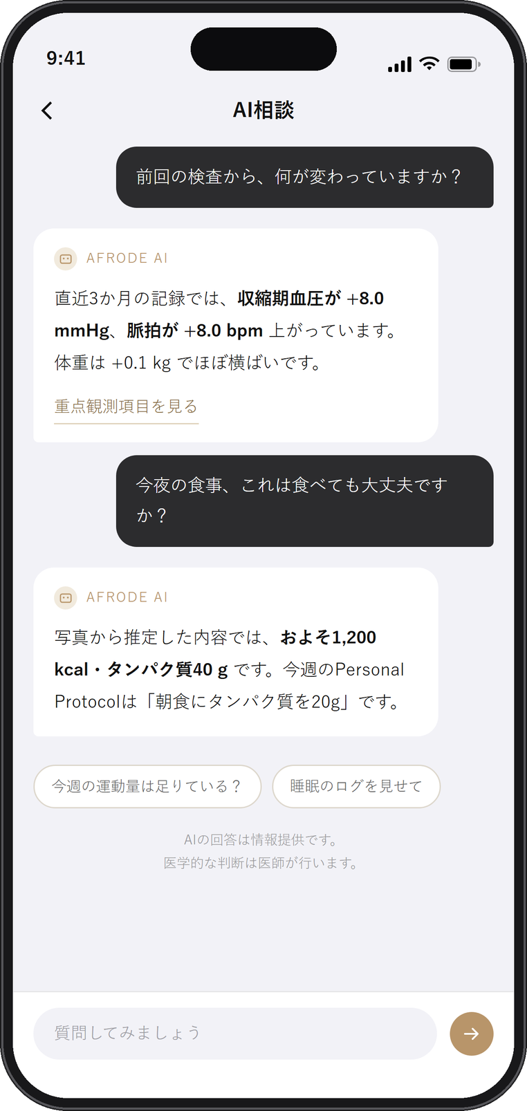 AFRODE APP のAI相談画面
