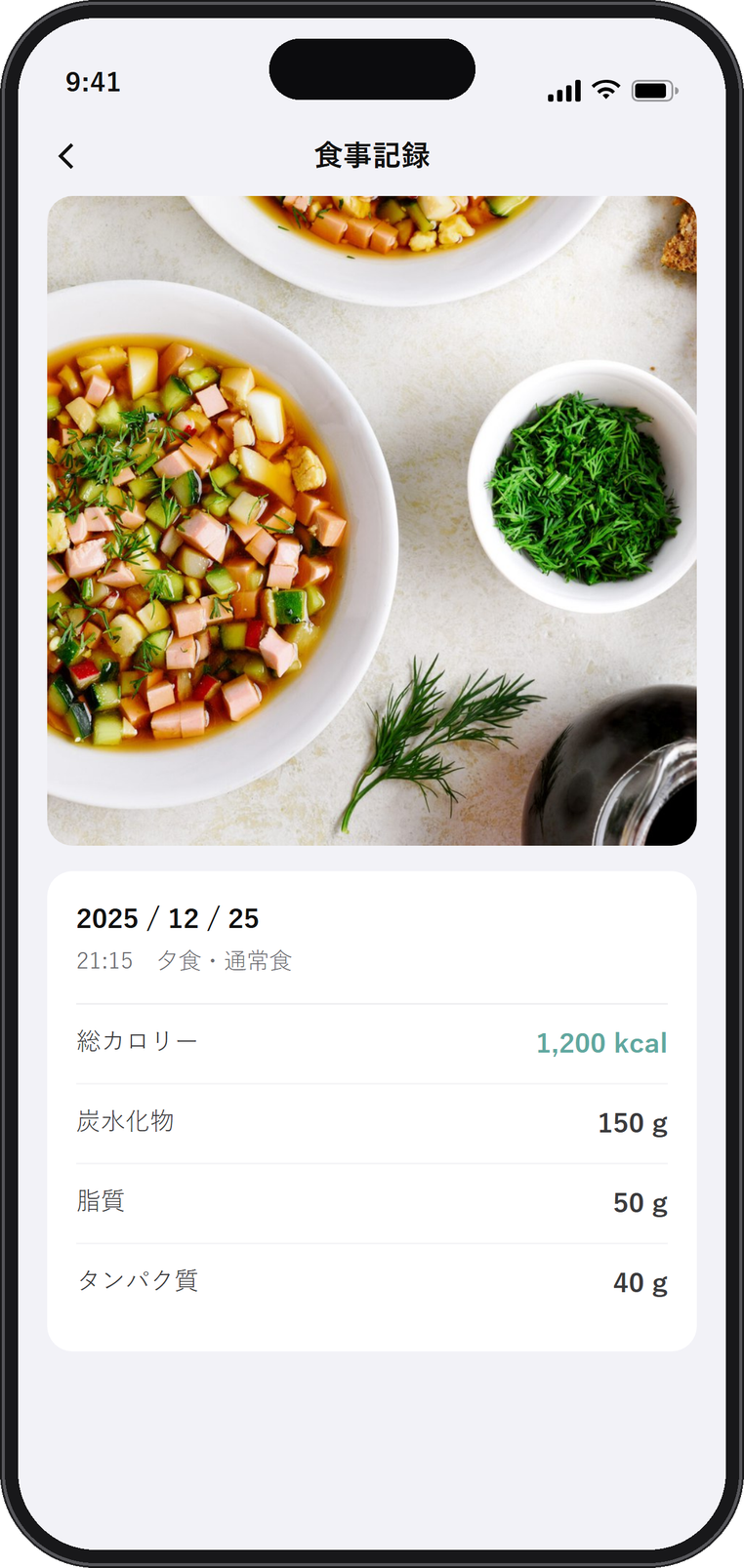 AFRODE APP の食事記録