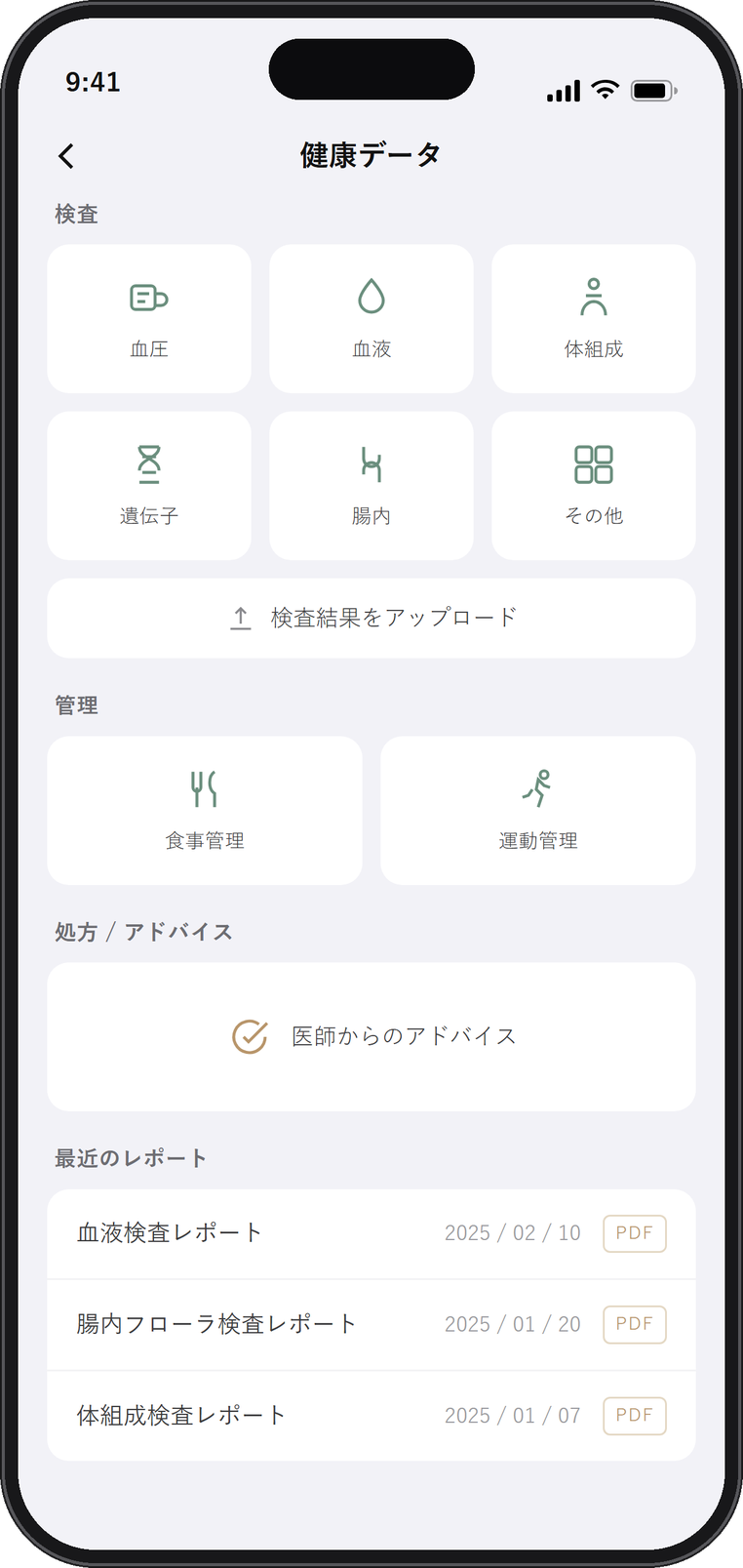 AFRODE APP の検査・管理・処方メニュー