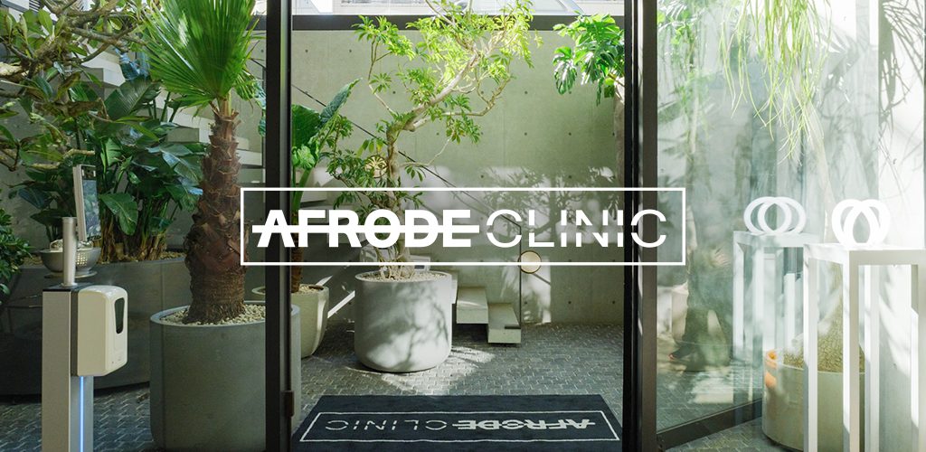 AFRODE CLINIC 表参道のエントランス
